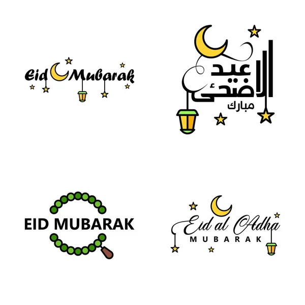 Найкращі Фрази Eid Mubarak Saying Quote Text Або Lettering Decorative — стоковий вектор