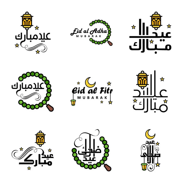 Современный Пакет Эйдкум Мубарак Традиционная Арабская Современная Площадь Куфическая Типография — стоковый вектор