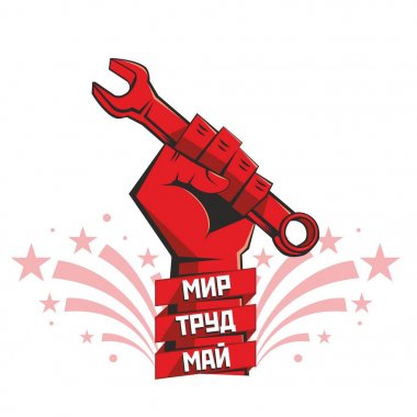 Poster 1 Mayıs - Uluslararası İşçi Bayramı