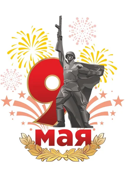 Zafer Günü 9 Mayıs