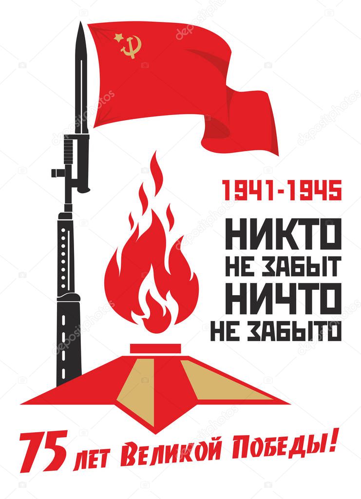 May 9 Victory Day design for banner, label, sticker, flyer. Eternal flame, silhouette of a rifle, red flag. Translation of Russian inscriptions: Nobody is forgotten, nothing is forgotten. 75 years of the Great Victory. Illustration, vector