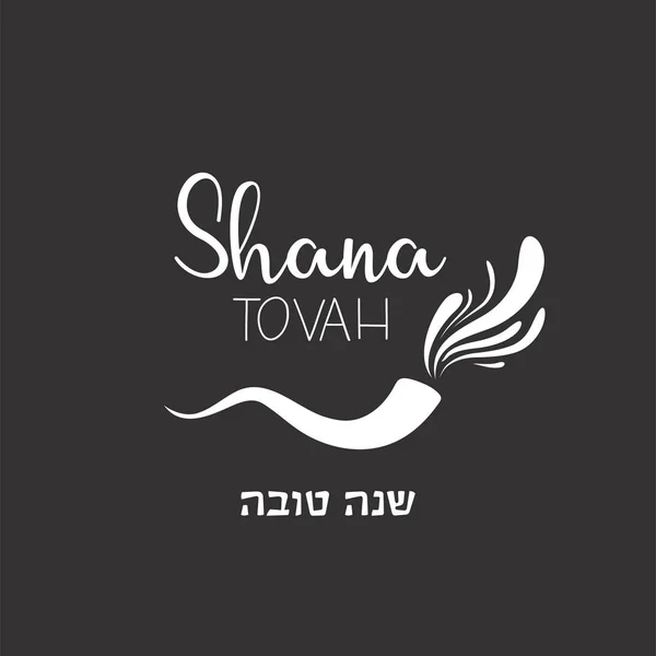 Tarjeta de felicitación judía de fiesta rosh hashanah con icono tradicional. feliz año nuevo en hebreo — Archivo Imágenes Vectoriales