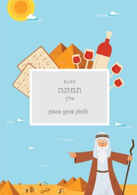 Fısıh Haggadah tasarım şablonu. Mısır'dan Yahudiler göç hikayesi. geleneksel simgeler ve çöl Mısır sahne. yapmak senin aile haggadah ve yer fotoğraf