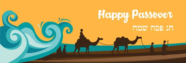 過越祭の休日のためのユダヤ人の休日バナー テンプレート。中東における現実的な広い砂漠砂に乗るラクダ キャラバンを持つ人々 のグループ. — ストックベクタ