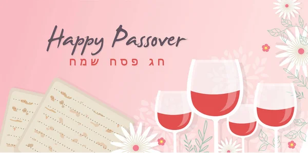 Ιεζά εορταστική έννοια, εβραϊκή γιορτή Πάσχα. Ευχετήριες κάρτες με παραδοσιακά τέσσερα ποτήρια κρασιού, Matza και ανοιξιάτικα λουλούδια, ευτυχισμένο Πάσχα στα εβραϊκά. εικονογράφηση διανύσματος — Διανυσματικό Αρχείο