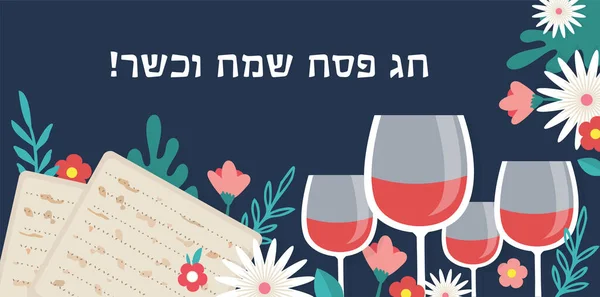 Pesah concept de célébration, fête juive de la Pâque. Cartes de voeux avec quatre verres à vin traditionnels, Matzah et fleurs de printemps. Pâque heureuse et casher en hébreu. illustration vectorielle — Image vectorielle