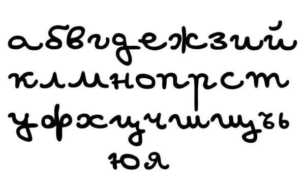 Каліграфічна Кирилична Абетка Листи Написані Вручну Нижні Літери — стокове фото