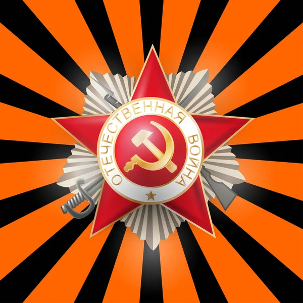 Stella rossa 9 maggio russo giorno della vittoria raggio di sole — Vettoriale Stock