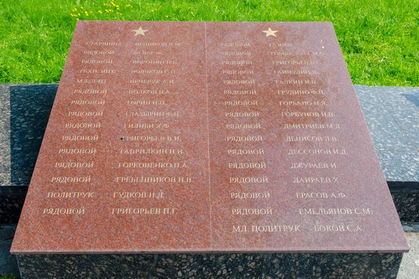 Sergiev Posad - 10 de agosto de 2015: Os nomes daqueles enterrados na sepultura de massa de soldados no monumento que conquista a glória na Grande Guerra Patriótica em Sergiev Posad — Fotografia de Stock