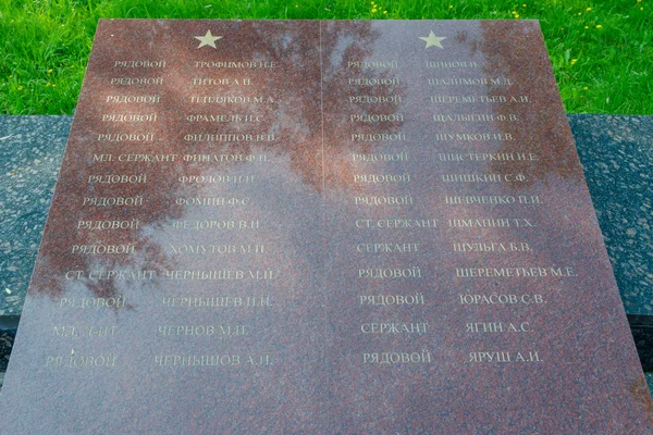 Sergiev Posad - August 10, 2015: The names of those buried in the mass grave of soldiers at the memorial winning glory in the Great Patriotic War in Sergiev Posad — Stock Photo, Image
