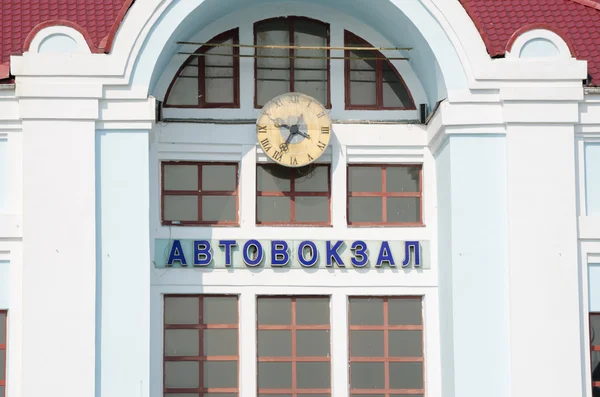 Sergiev Posad - 10 de agosto de 2015: Caption estación de autobuses y vigilarlo, en el edificio de la estación central de autobuses de la ciudad de Moscú Sergiev Posad —  Fotos de Stock