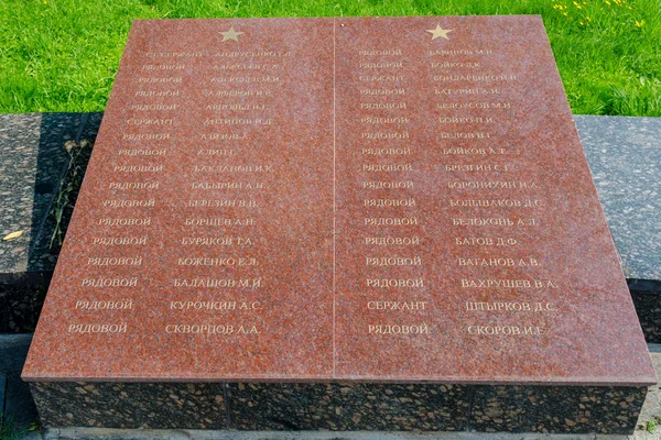 Sergiev Posad - 10 de agosto de 2015: Os nomes daqueles enterrados na sepultura de massa de soldados no monumento que conquista a glória na Grande Guerra Patriótica em Sergiev Posad — Fotografia de Stock