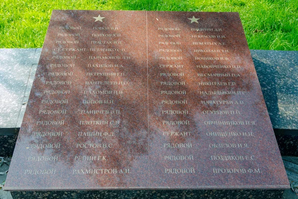Sergiev Posad - 10 de agosto de 2015: Os nomes daqueles enterrados na sepultura de massa de soldados no monumento que conquista a glória na Grande Guerra Patriótica em Sergiev Posad — Fotografia de Stock