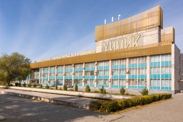 Volgograd, Rusko - 23. října 2016: Budova paláce kultury a vědy "chemik" Krasnoarmeysk okres Volgograd — Stock fotografie