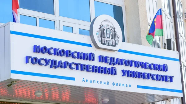 Anapa Rusia Marzo 2020 Cartel Sobre Entrada Del Edificio Universidad — Foto de Stock