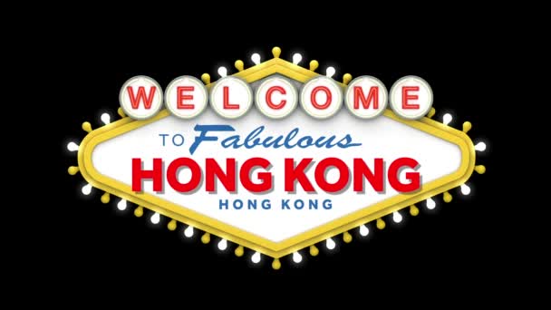 Welcome to Hong Kong sign in classic retro las vegas style design. 3D Render — стоковое видео