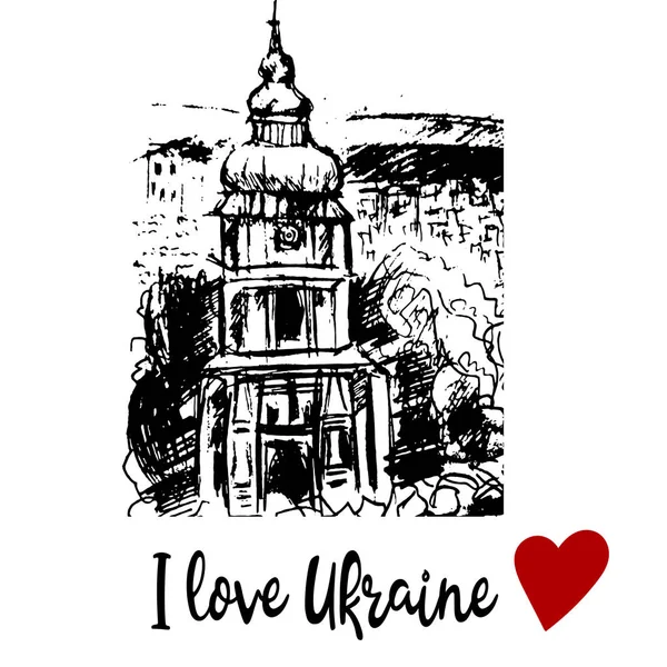 ウクライナが大好きです。ベクトル イラスト、キエフの風景 — ストックベクタ