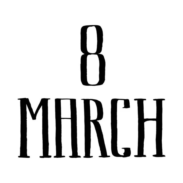 Vector Grunge Μαύρη Επιγραφή Μαρτίου Που Απομονώνεται Λευκό Φόντο Χειροποίητη — Διανυσματικό Αρχείο