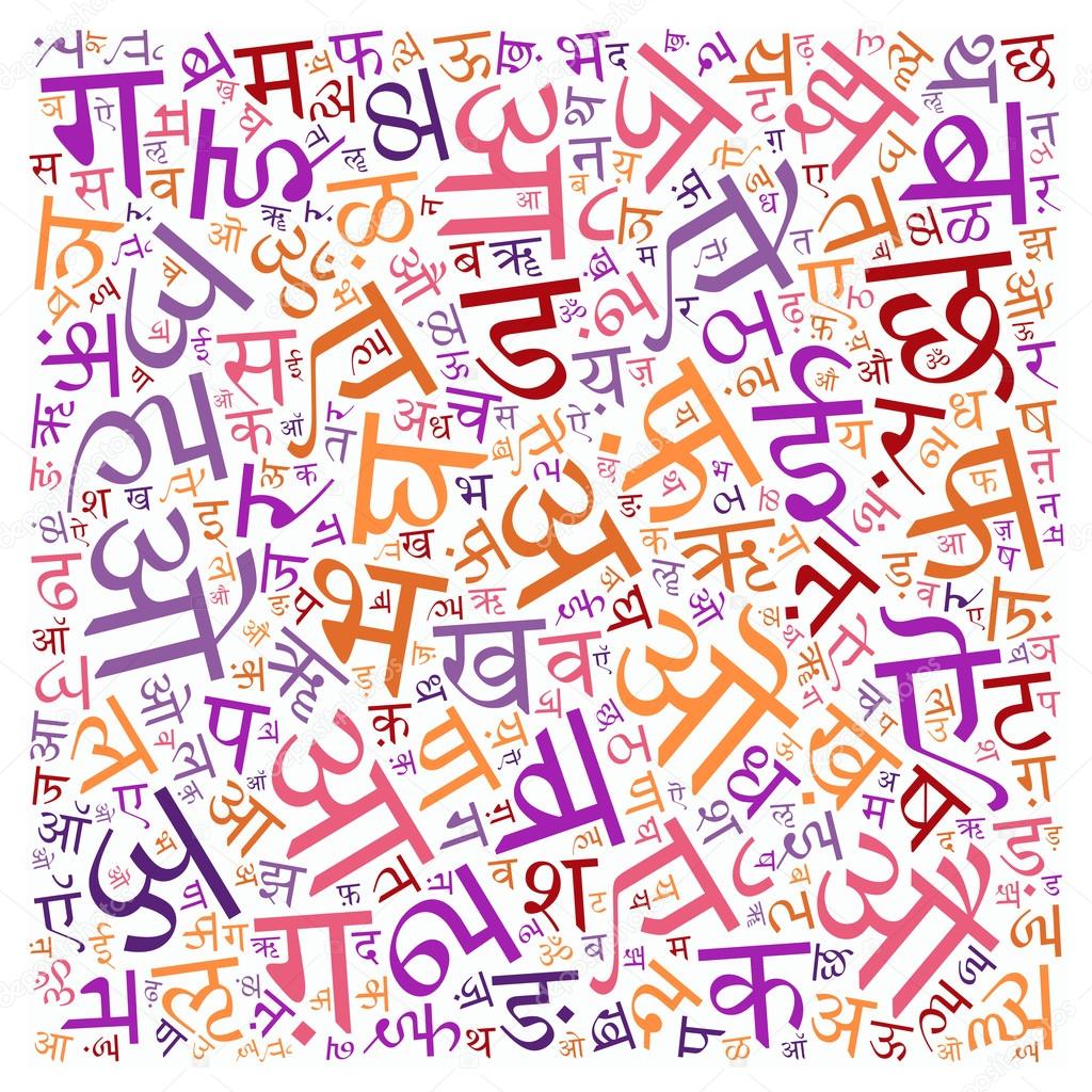 Hindi Alphabet Texture Background High Resolution Stock Photo | The ...