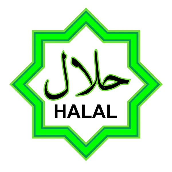 Logotipo Vector Alimentos Halal Certificado Diseño Símbolo Marketing Islámico — Vector de stock