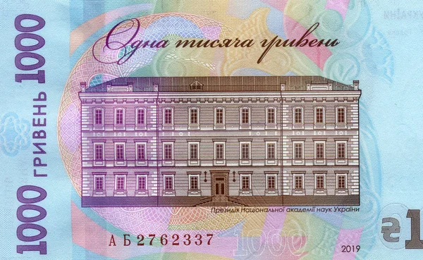 1 000格里夫尼亚的乌克兰钞票碎片。 《乌克兰国家科学院主席团建设的肖像》。乌克兰国家科学院主席团建设。 后背 — 图库照片