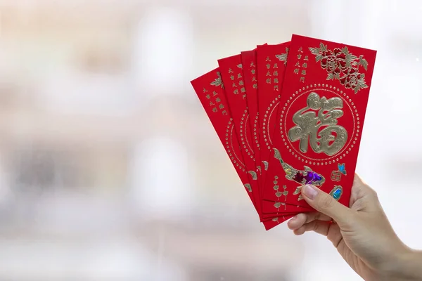 Рука с красным конвертом или Анг Пао. Китайский лунный новогодний чел — стоковое фото