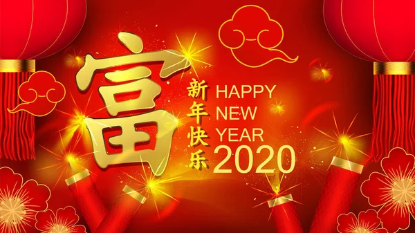 2020 Chinees Nieuwjaar Met Veelbelovend Alfabet Oude Chinese Munten Symbolen — Stockvector