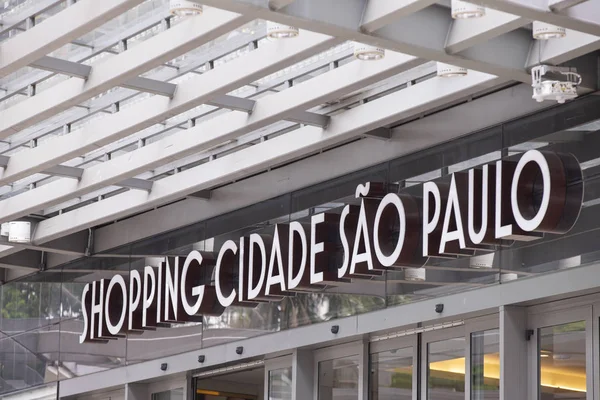 Shopping Cidade Så Paulo Stockfoto