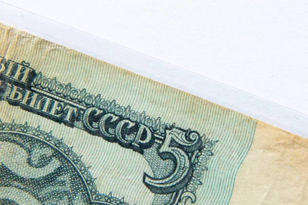 Fünf Rubel Alte Ussr 1961 Als Hintergrund Makro — Stockfoto