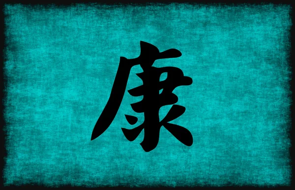 Chinese Character schilderij voor gezondheid — Stockfoto