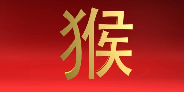 Singe signe du zodiaque chinois — Photo