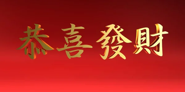 Chinees nieuwjaar — Stockfoto