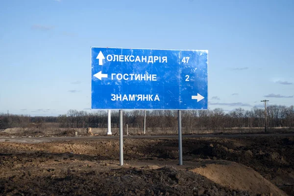 Straßenschild der Richtung der Entfernung der Städte — Stockfoto