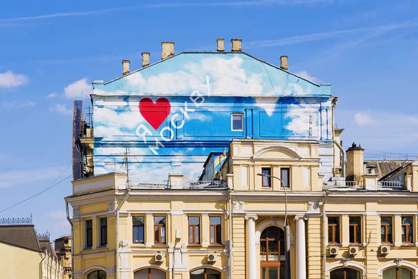 莫斯科，俄罗斯 4 月 10，2017年:"我爱莫斯科"碑文 — 图库照片