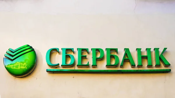 VLADIMIR, RUSIA-27 DE SEPTIEMBRE DE 2017: Sberbank - el banco más grande — Foto de Stock