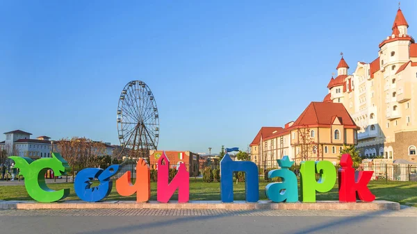 Sochi, Rusland - 7 december 2019: Sochi Park. Themapark ente — Stockfoto