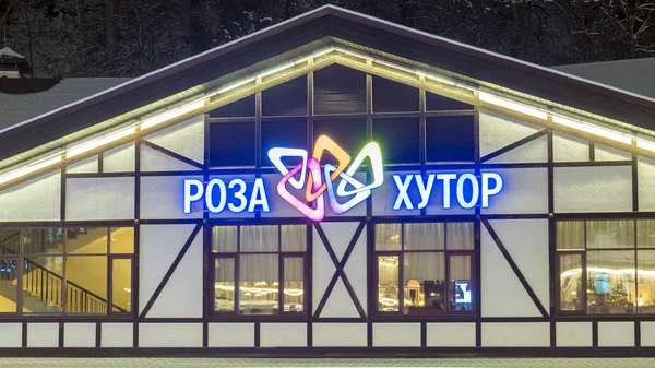 РОССИЯ, СОЧИ - 5 ДЕКАБРЯ 2019 года: неоновый логотип горнолыжного курорта Ro — стоковое фото