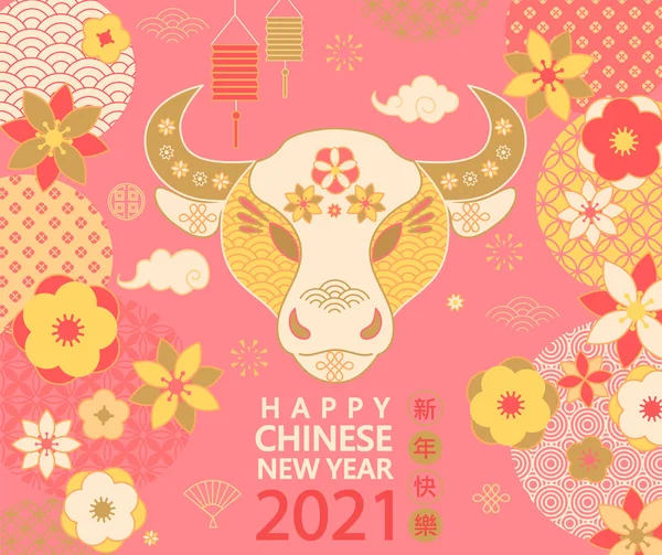2021中国の旧正月の挨拶カード バナー チラシ 招待状 お祝いのための赤と金の色のOx時間 パターンとポスター — ストックベクタ