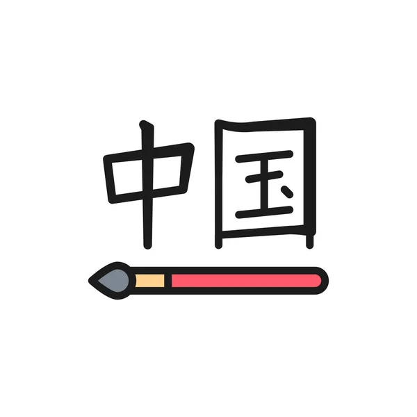 Caligrafía china, jeroglíficos icono de línea de color. Aislado sobre fondo blanco — Archivo Imágenes Vectoriales