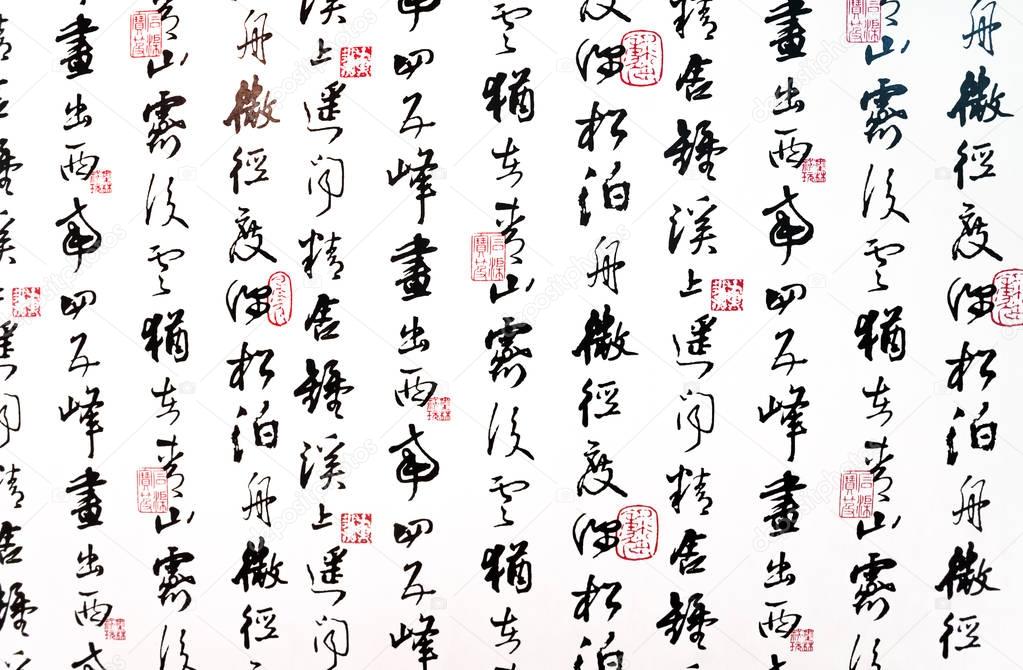 Pattern Chinese hieroglyphs on a white background.