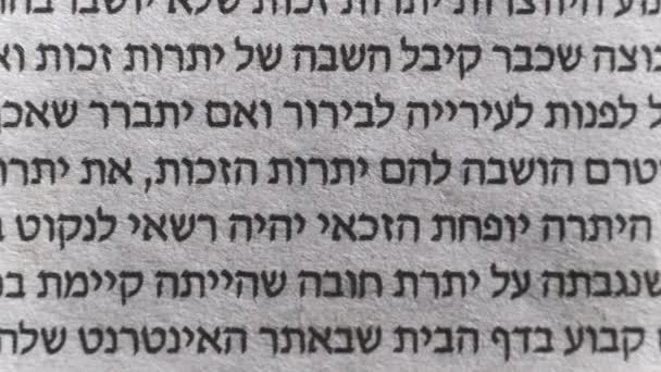 Cámara Mueve Largo Una Hoja Periódico Hebreo Primer Plano Vista — Vídeo de stock