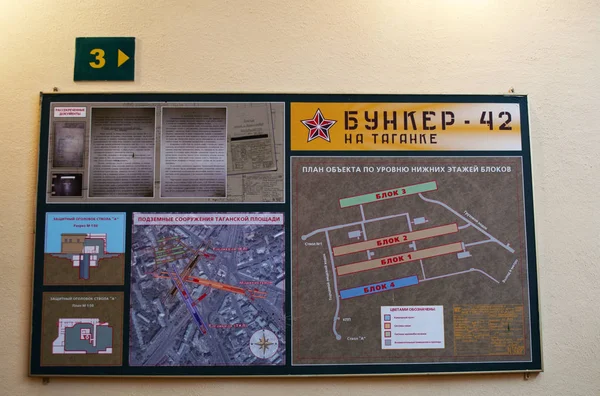 Moscú: el mapa del Bunker-42, instalación subterránea antinuclear construida en 1956 como puesto de mando de las fuerzas nucleares estratégicas de la Unión Soviética a una profundidad de 65 metros bajo la Plaza Taganka — Foto de Stock