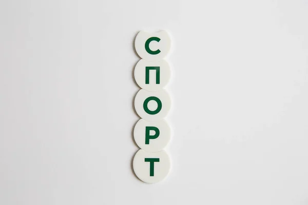 Words Playing Chips Russian — Stock Photo, Image