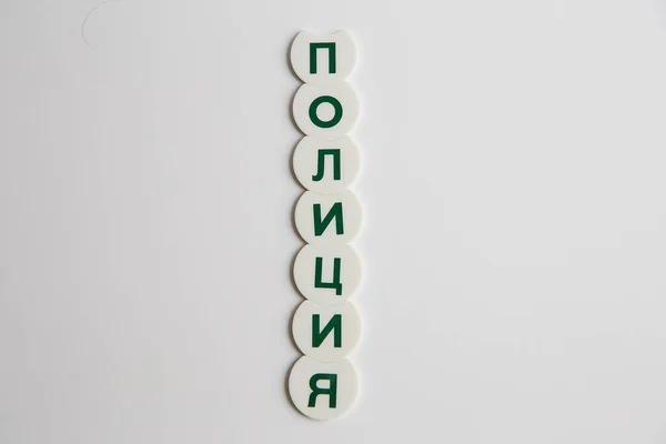 Λέξεις Από Παιχνίδι Μάρκες Στα Ρωσικά — Φωτογραφία Αρχείου