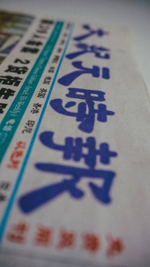 Arad, İsrail 'de bir otelde Çin gazetesi.