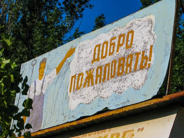 Sign Abandoned Recreation Center Crimea Translation Welcome — Stock Photo, Image