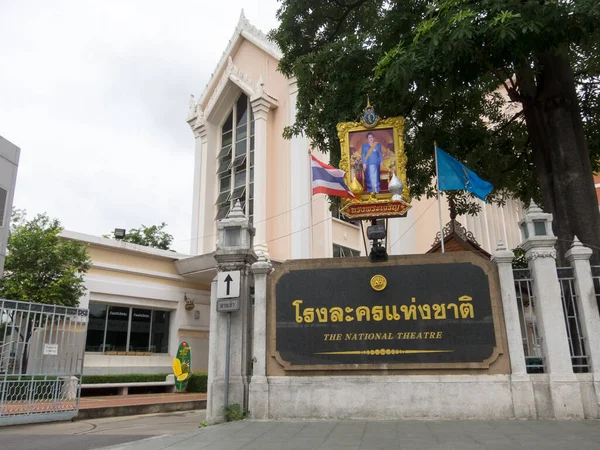 National Theater Bangkok Thailand Αυγουστου 2018 Είναι Ένα Θέατρο Που — Φωτογραφία Αρχείου