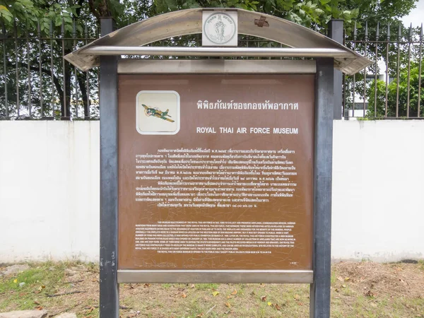 タイ王国空軍博物館2018年8月18日 博物館のプレートは この博物館の歴史を示しています 2018年8月18日タイ — ストック写真