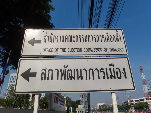 Oficina Comisión Electoral Tailandia Ect Placa Nombre Chaengwattana Bangkok Tailandia — Foto de Stock