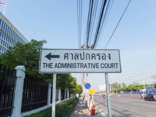 Administratieve Rechtbank Bangkok Thailand December 2018Rechter Geschillen Tussen Overheidsinstellingen Overheidsinstanties — Stockfoto